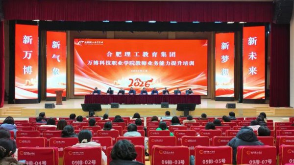 万博科技职业学院2026年寒假教师培训正式开班